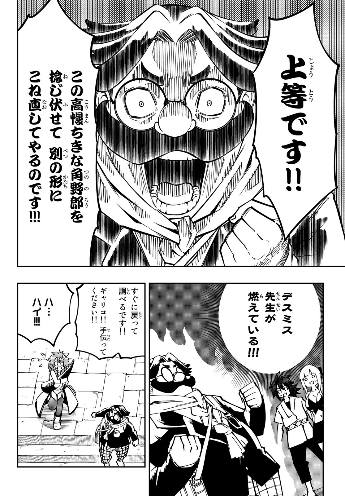 Maken Kajishi ni Naritakute Chap 9 - Pic 22