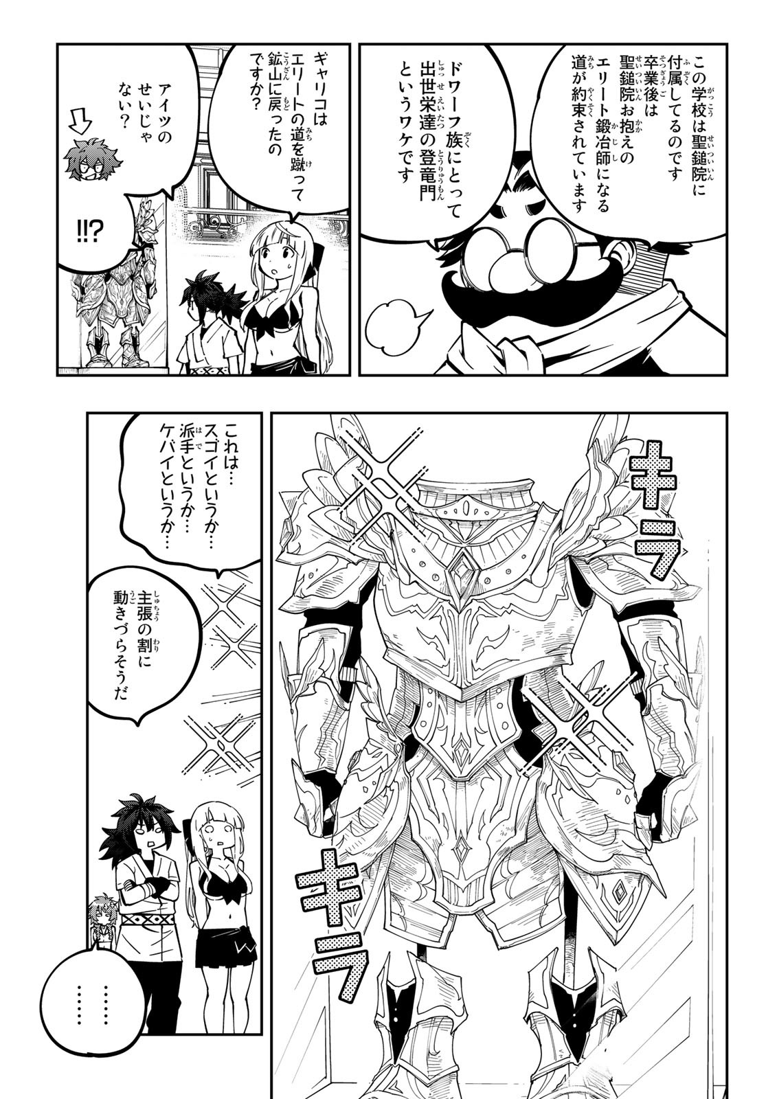 Maken Kajishi ni Naritakute Chap 9 - Pic 25