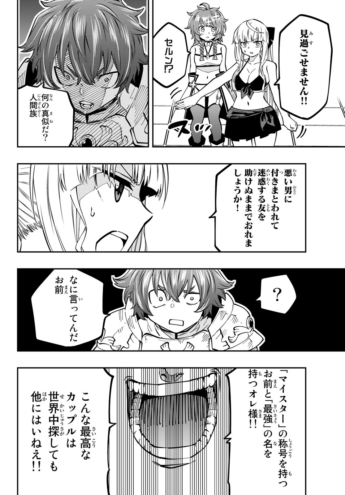 Maken Kajishi ni Naritakute Chap 9 - Pic 36