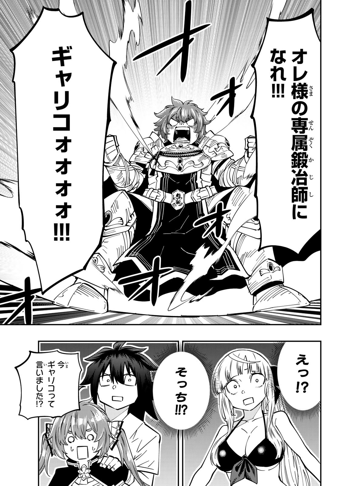Maken Kajishi ni Naritakute Chap 9 - Pic 37