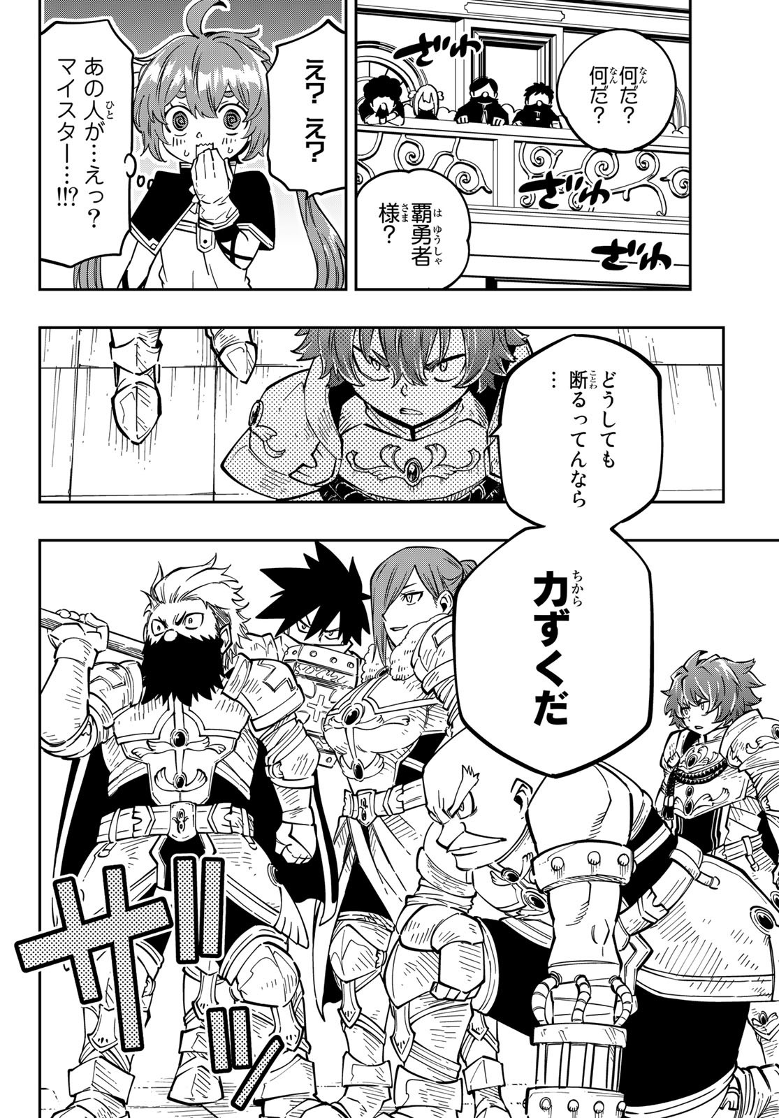 Maken Kajishi ni Naritakute Chap 9 - Pic 40