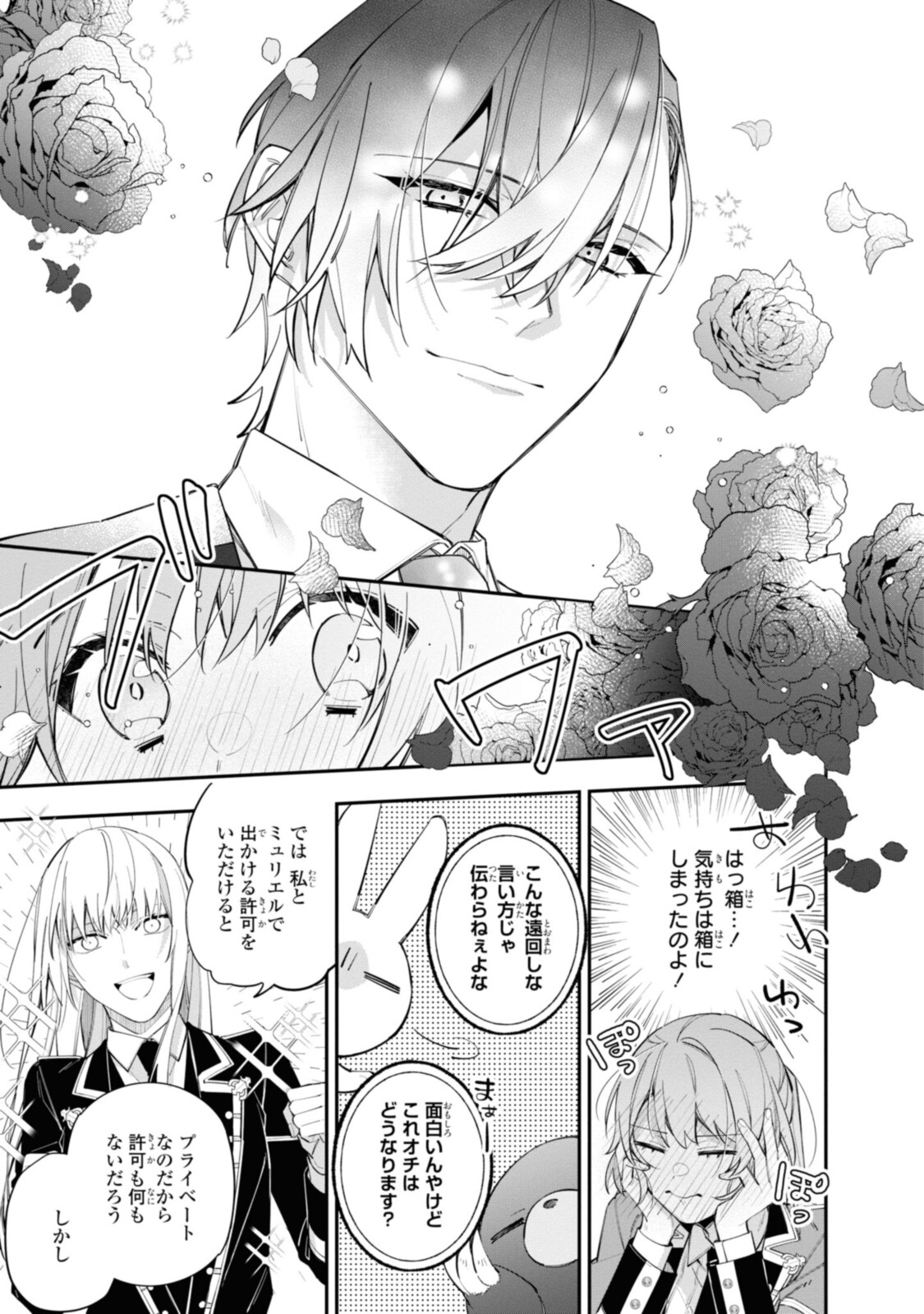 Read HIKIKOMORI REIJOU WA HANASHI NO WAKARU SEIJU-BAN Chapter 18.2 [High Quality / Full] - Page 6 - nicomanga.net