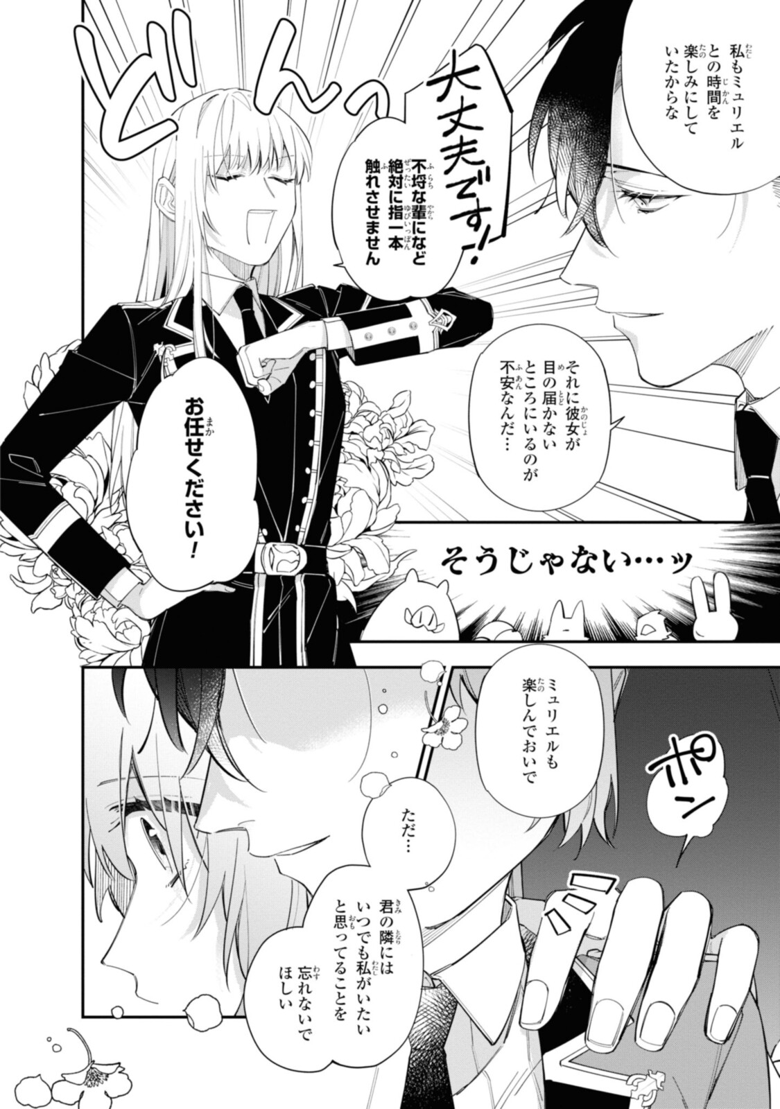 Read HIKIKOMORI REIJOU WA HANASHI NO WAKARU SEIJU-BAN Chapter 18.2 [High Quality / Full] - Page 7 - nicomanga.net