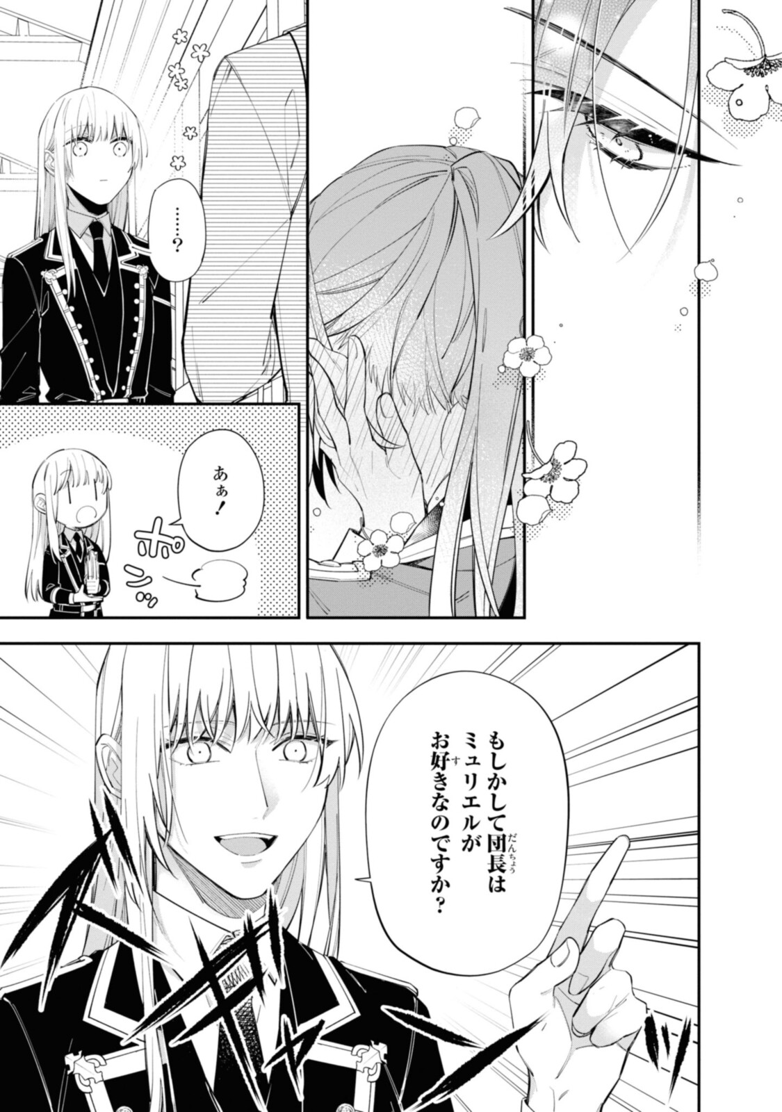 Read HIKIKOMORI REIJOU WA HANASHI NO WAKARU SEIJU-BAN Chapter 18.2 [High Quality / Full] - Page 8 - nicomanga.net