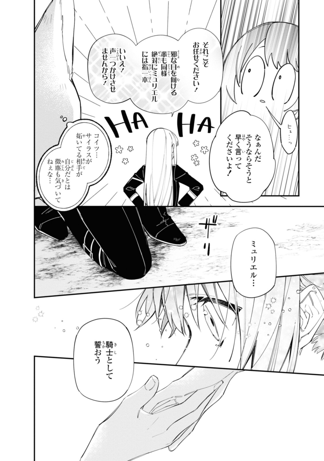Read HIKIKOMORI REIJOU WA HANASHI NO WAKARU SEIJU-BAN Chapter 18.2 [High Quality / Full] - Page 9 - nicomanga.net