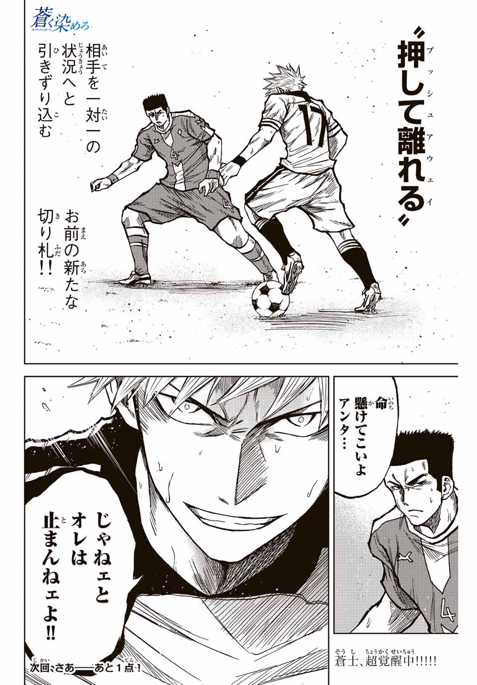 Read AOKU SOMERO Chapter 38 [High Quality / Full] - Page 16 - nicomanga.com