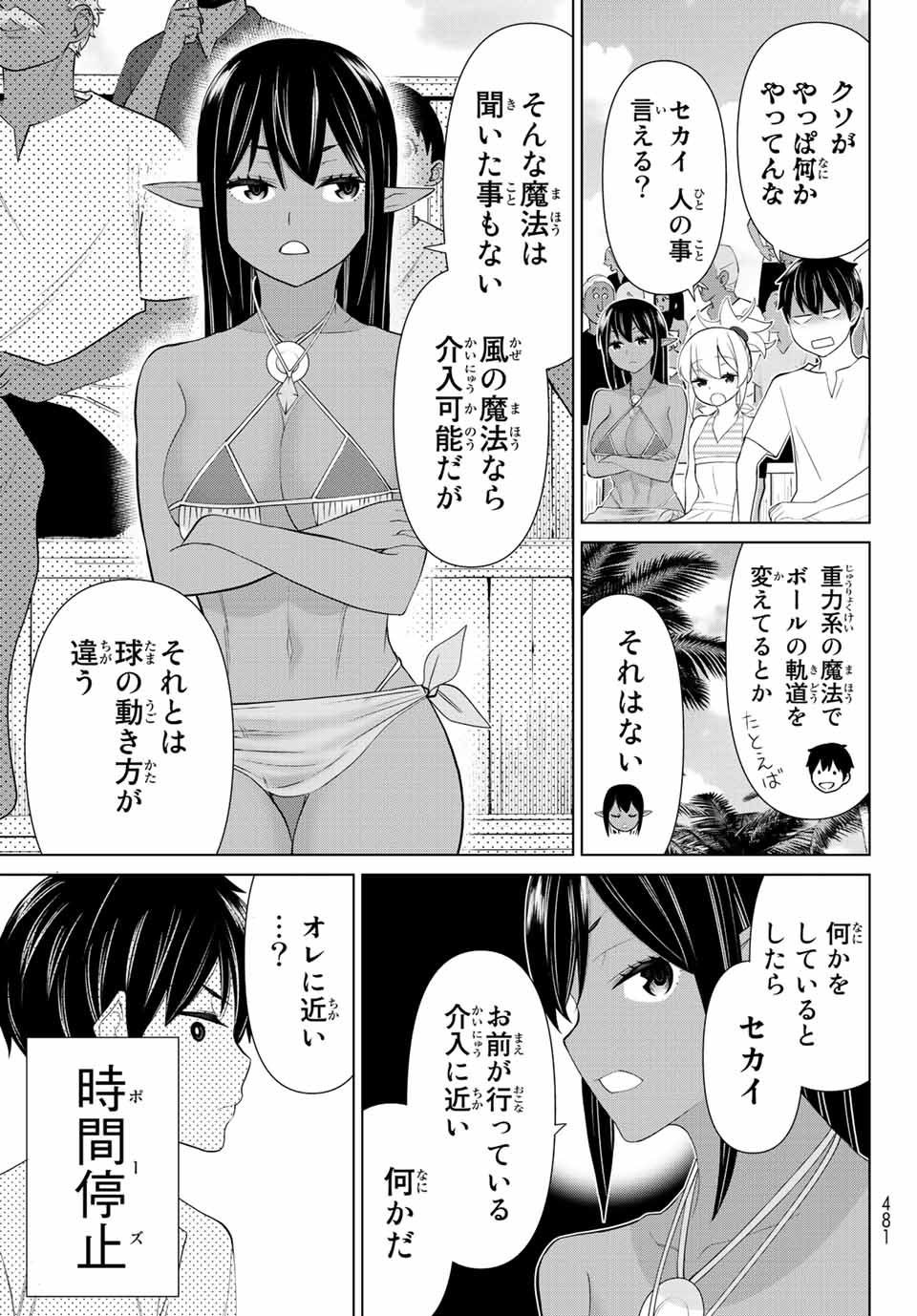 Read JIKAN TEISHI YUUSHA - YOMEI 3-KA NO SETTEI JA SEKAI O SUKUU NI WA MIJIKA SUGIRU Chapter 28.2 [High Quality / Full] - Page 12 - nicomanga.net