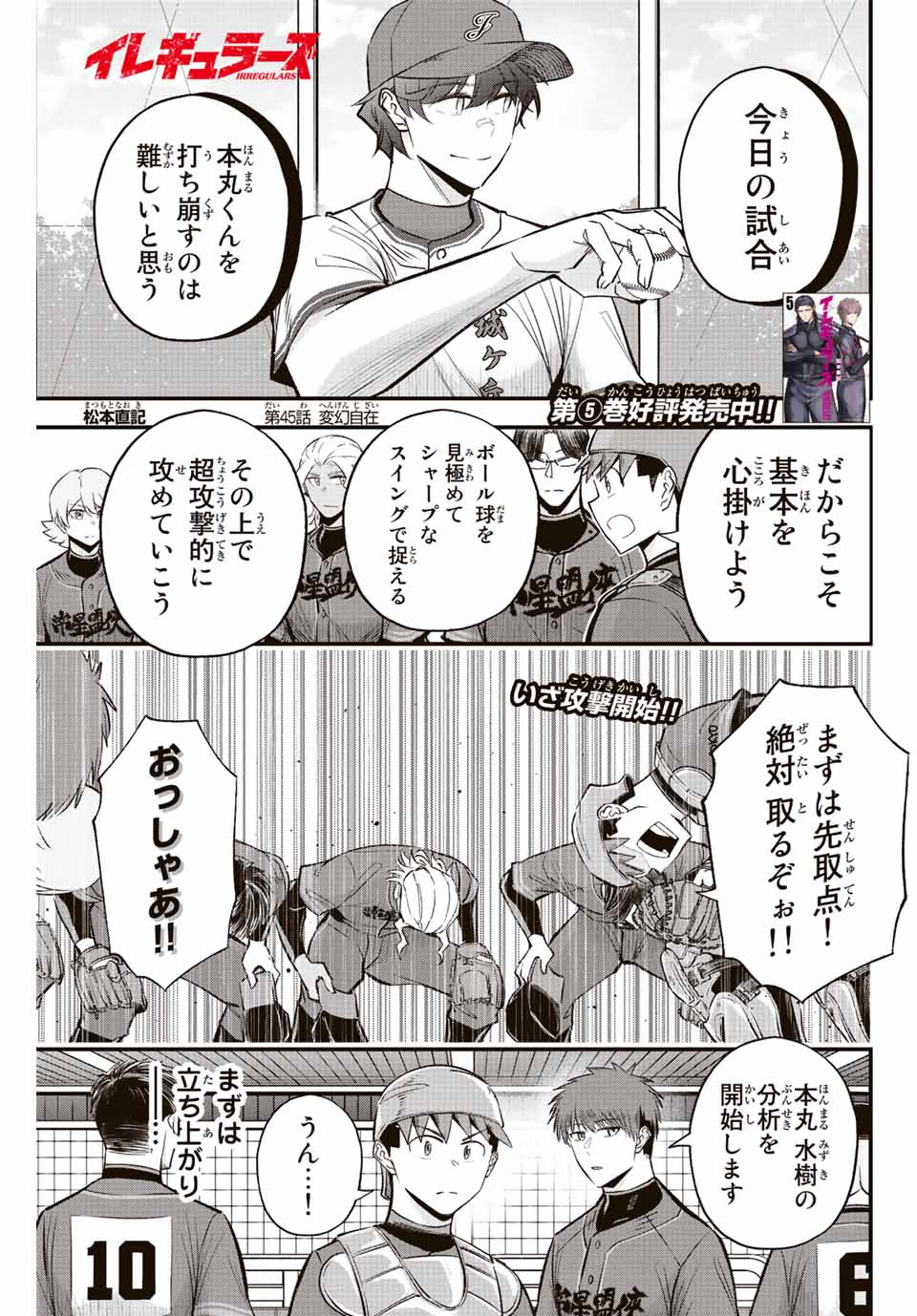 Read IRREGULARS Chapter 45 [High Quality / Full] - Page 1 - nicomanga.com