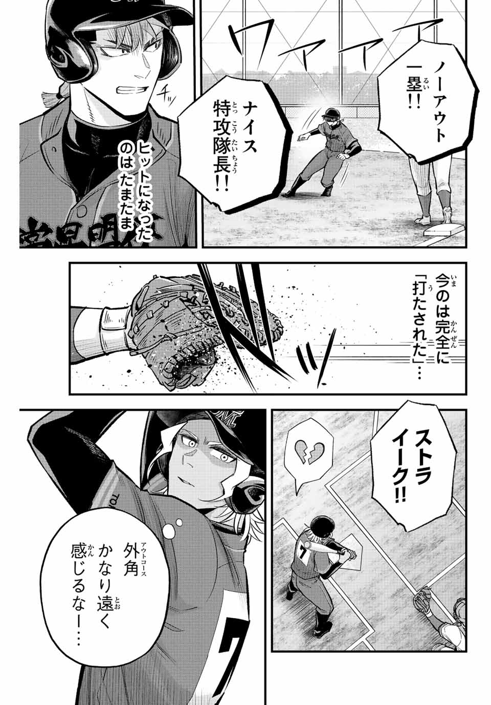 Read IRREGULARS Chapter 45 [High Quality / Full] - Page 5 - nicomanga.com