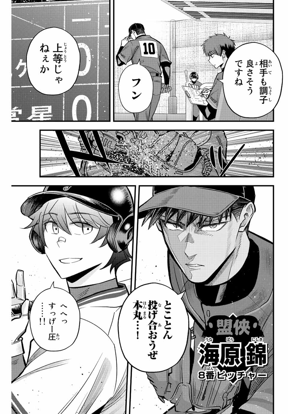 Read IRREGULARS Chapter 45 [High Quality / Full] - Page 11 - nicomanga.com
