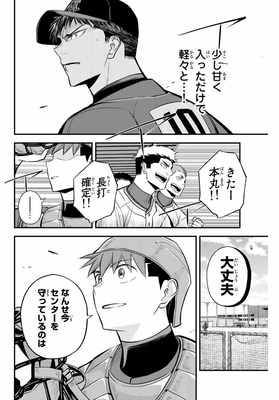 Read IRREGULARS Chapter 45 [High Quality / Full] - Page 14 - nicomanga.com