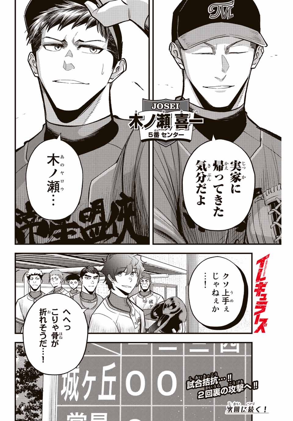 Read IRREGULARS Chapter 45 [High Quality / Full] - Page 16 - nicomanga.com