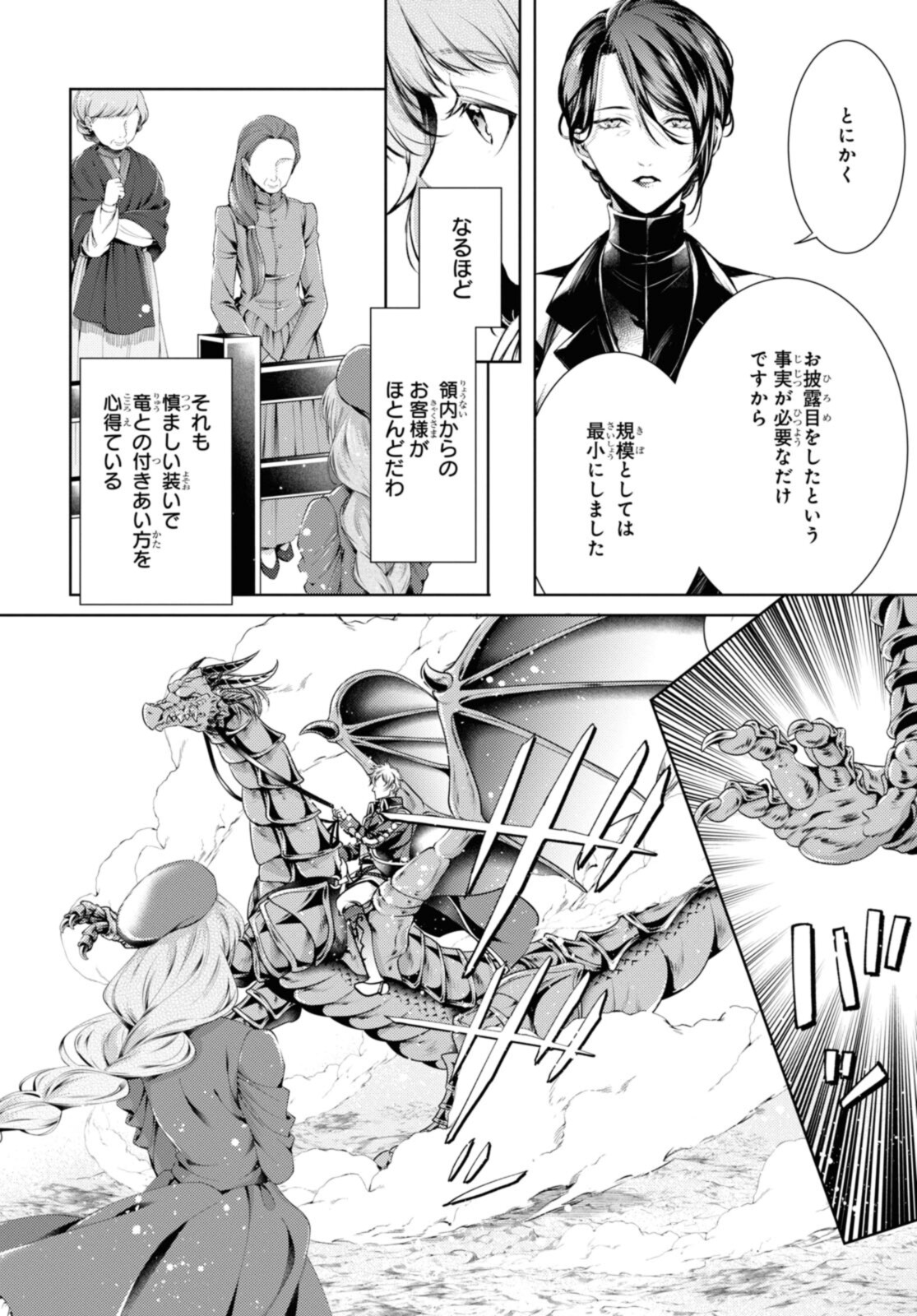 Read RYUKISHI NO OKINIIRI Chapter 33.2 [High Quality / Full] - Page 1 - nicomanga.net
