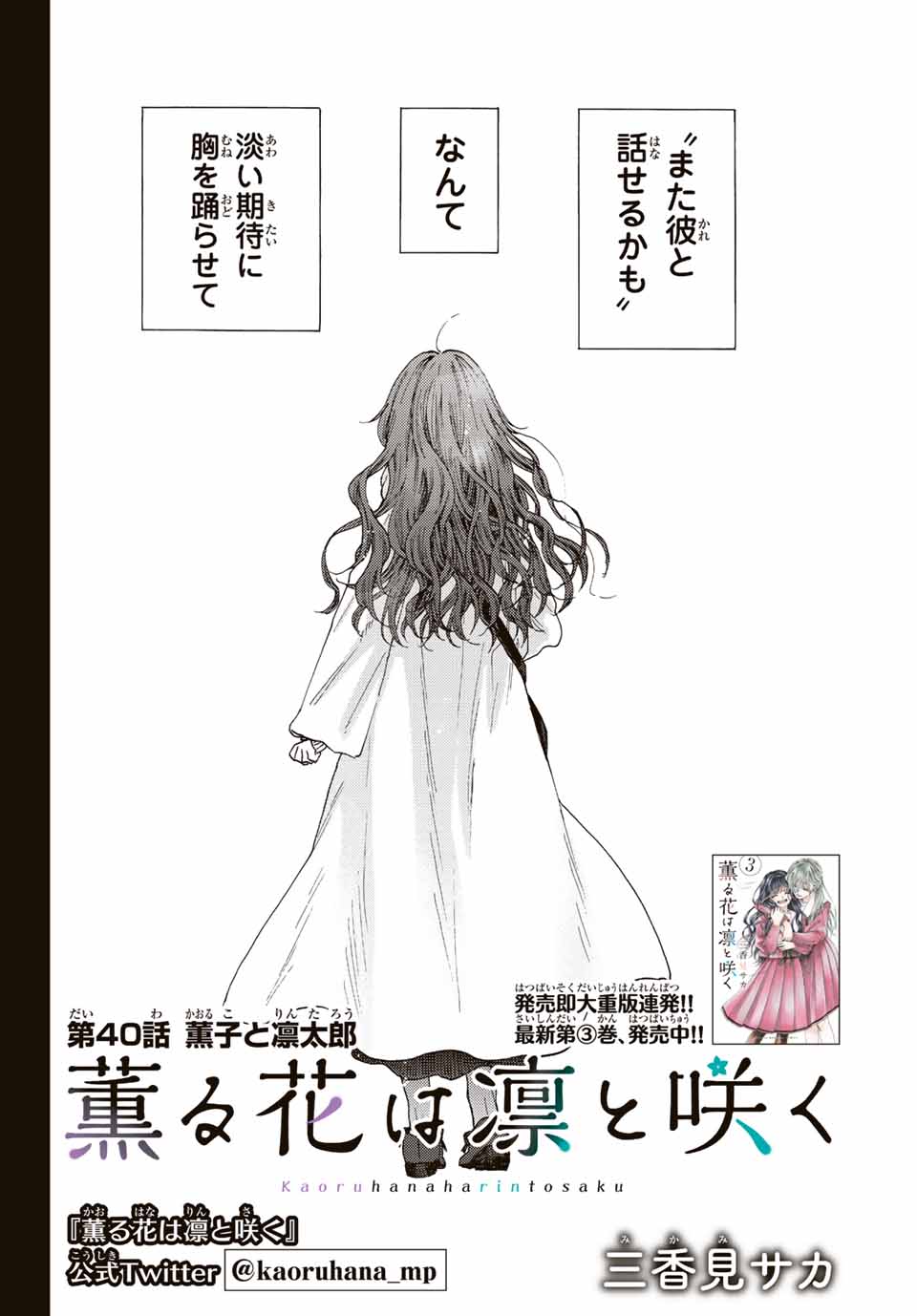 Read KAORU HANA WA RIN TO SAKU Chapter 40 [High Quality / Full] - Page 2 - nicomanga.net