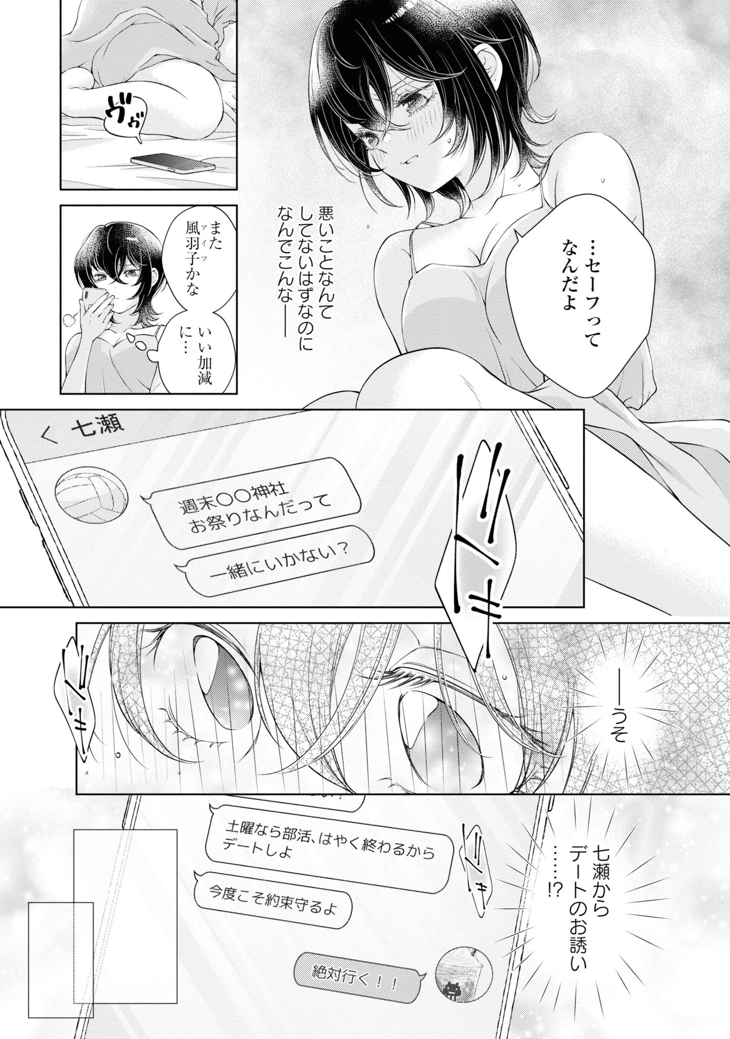 Read KYOU WA KANOJO GA INAI KARA Chapter 3 [High Quality / Full] - Page 5 - nicomanga.net