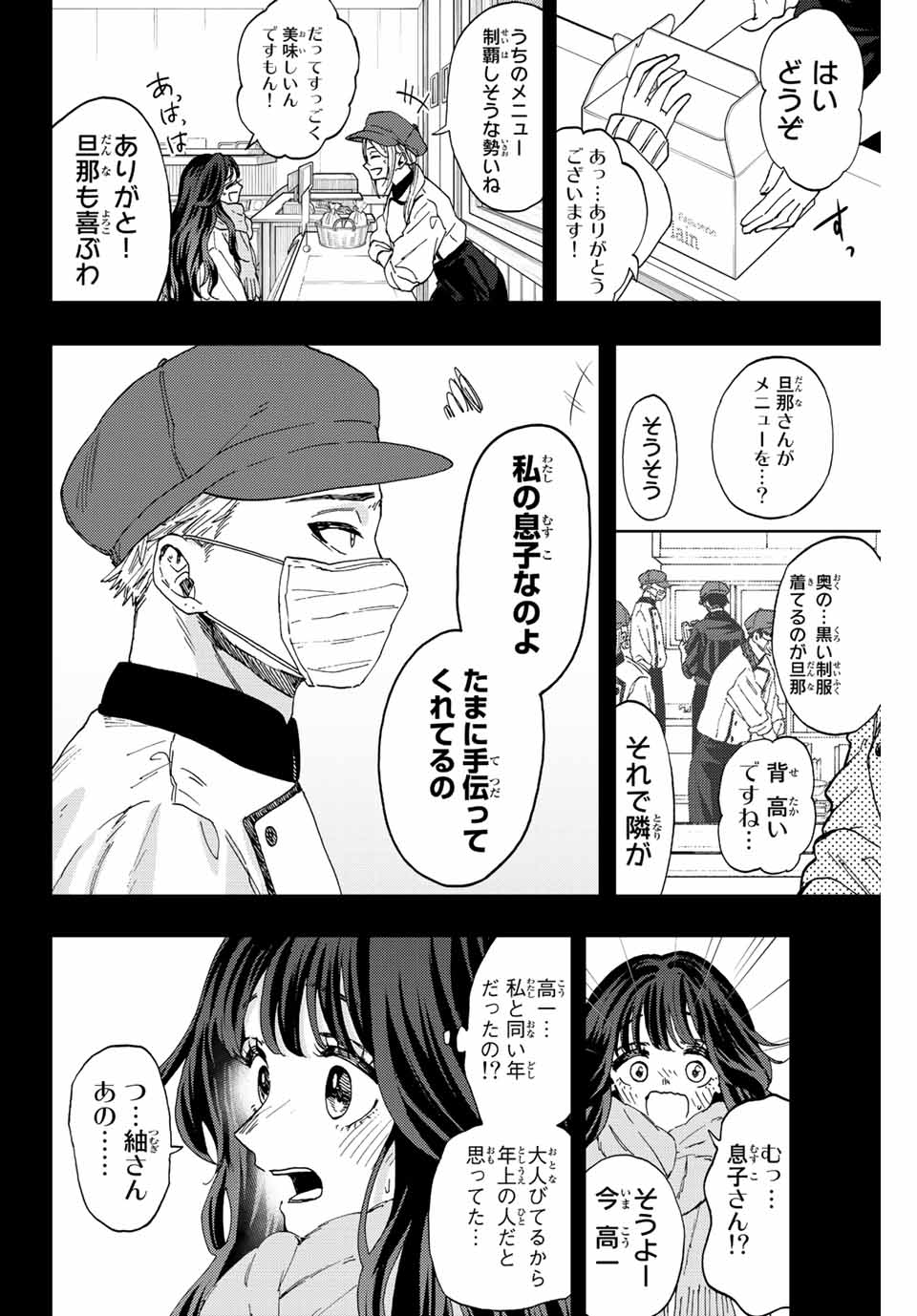 Read KAORU HANA WA RIN TO SAKU Chapter 40 [High Quality / Full] - Page 6 - nicomanga.net