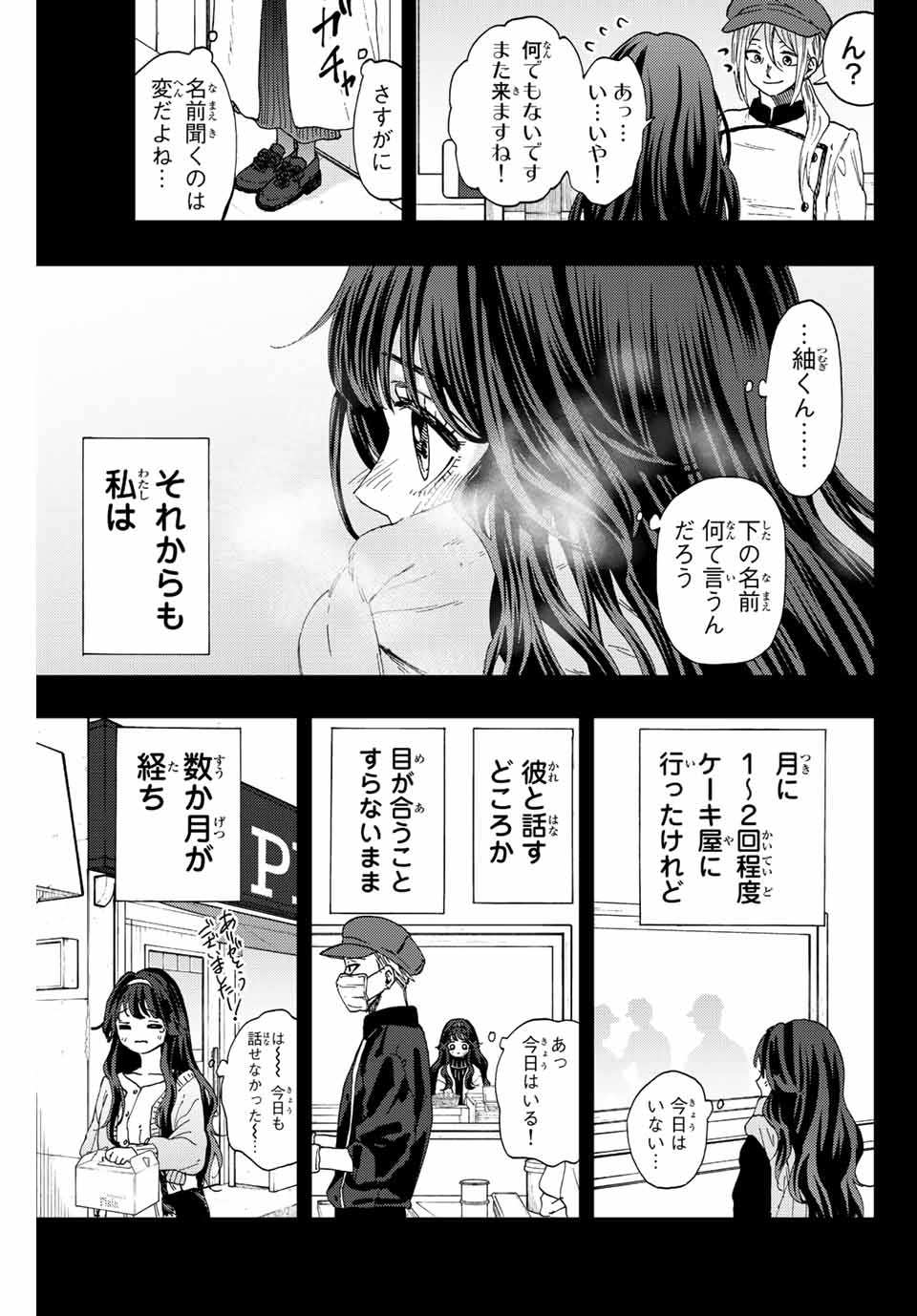 Read KAORU HANA WA RIN TO SAKU Chapter 40 [High Quality / Full] - Page 7 - nicomanga.net