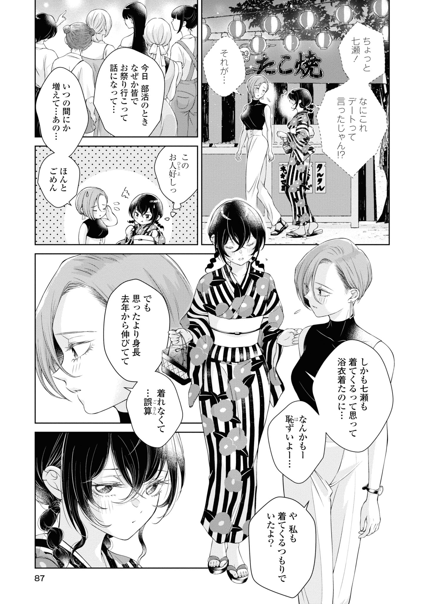 Read KYOU WA KANOJO GA INAI KARA Chapter 3 [High Quality / Full] - Page 7 - nicomanga.net