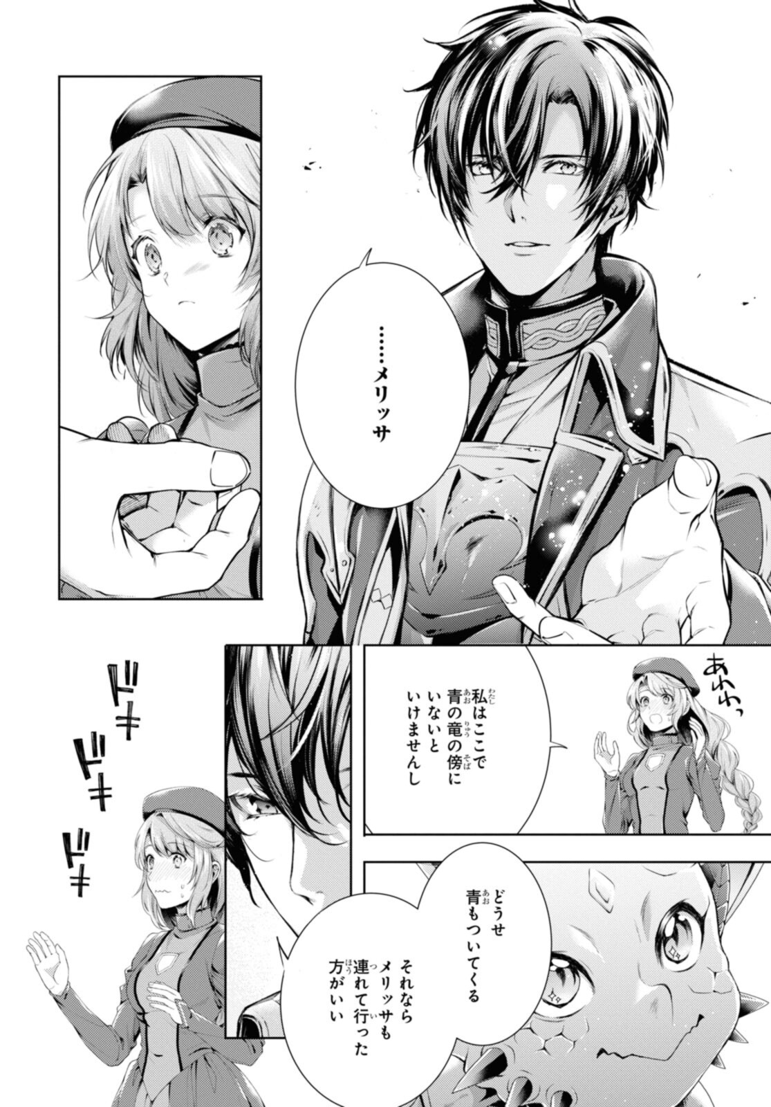 Read RYUKISHI NO OKINIIRI Chapter 33.2 [High Quality / Full] - Page 9 - nicomanga.net
