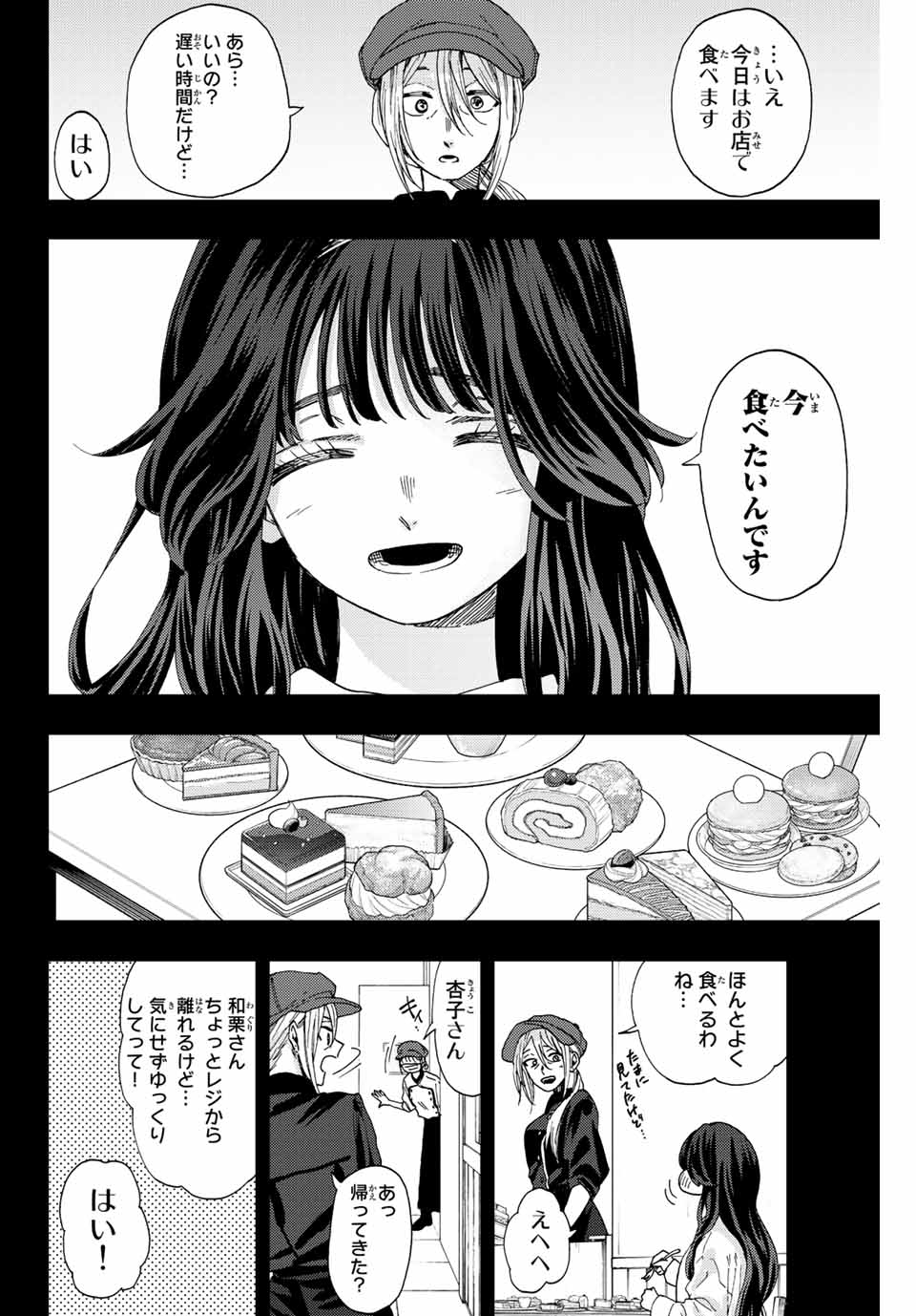 Read KAORU HANA WA RIN TO SAKU Chapter 40 [High Quality / Full] - Page 10 - nicomanga.net