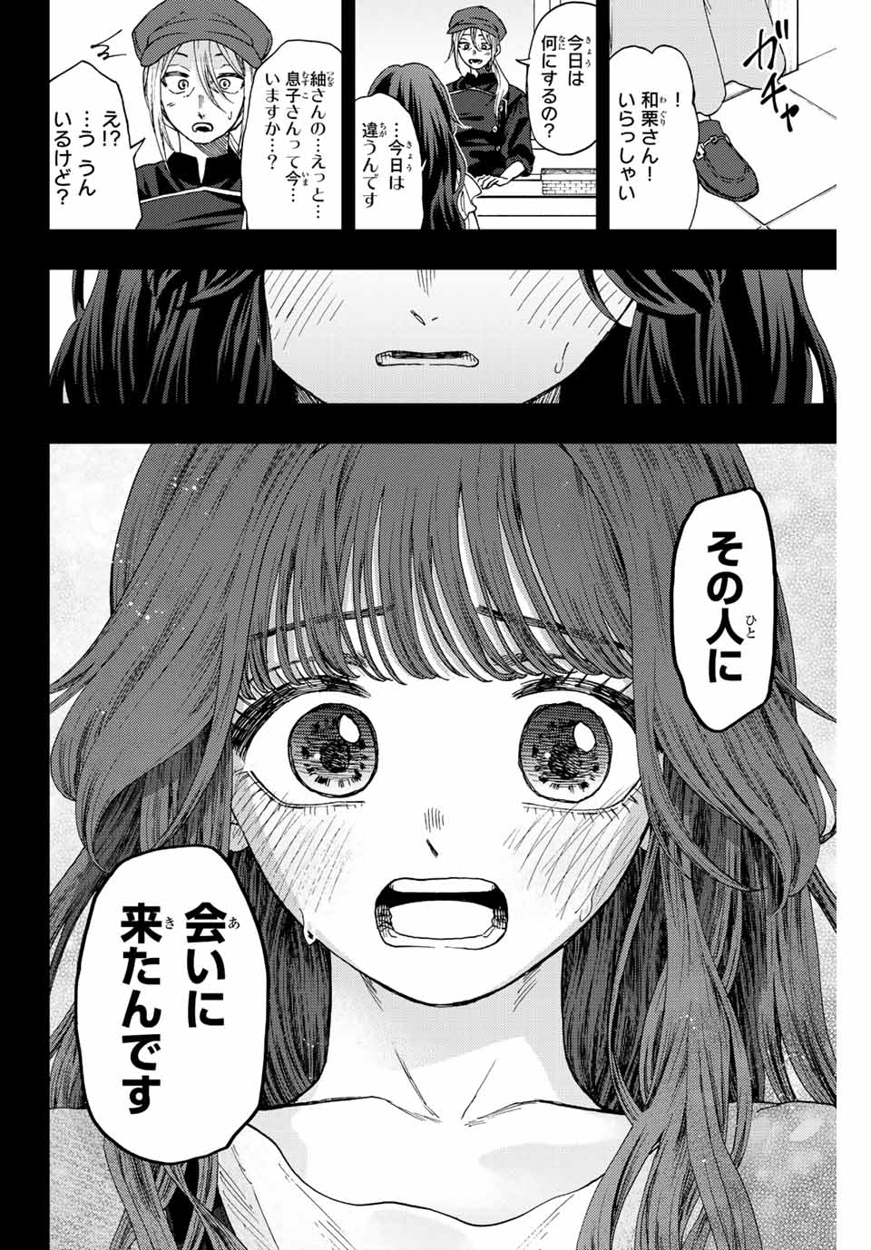 Read KAORU HANA WA RIN TO SAKU Chapter 40 [High Quality / Full] - Page 16 - nicomanga.net