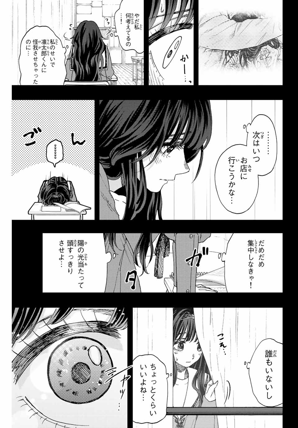 Read KAORU HANA WA RIN TO SAKU Chapter 40 [High Quality / Full] - Page 19 - nicomanga.net