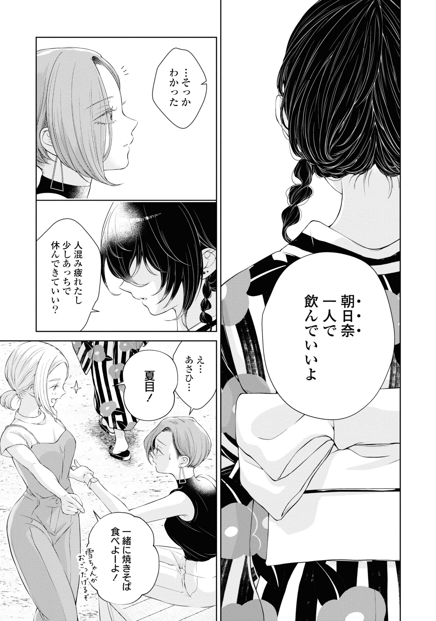 Read KYOU WA KANOJO GA INAI KARA Chapter 3 [High Quality / Full] - Page 19 - nicomanga.net