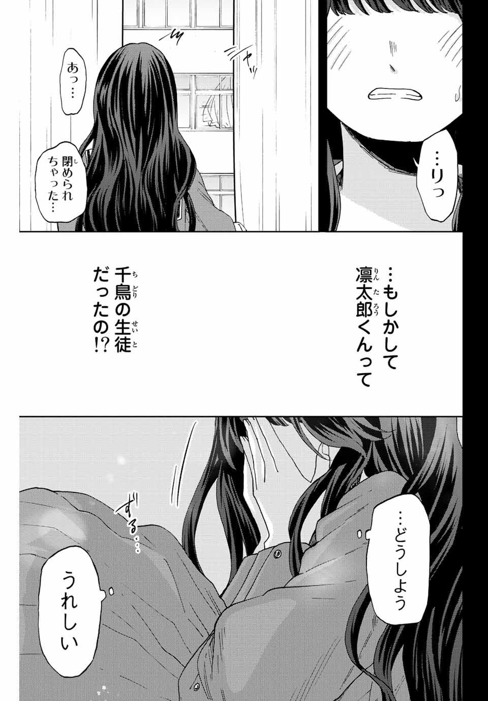 Read KAORU HANA WA RIN TO SAKU Chapter 40 [High Quality / Full] - Page 23 - nicomanga.net