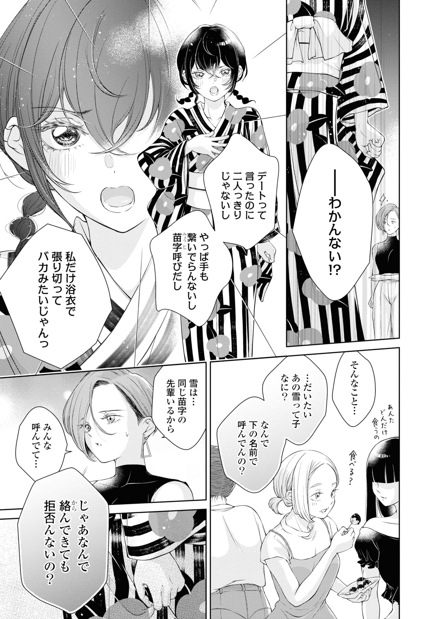 Read KYOU WA KANOJO GA INAI KARA Chapter 3 [High Quality / Full] - Page 23 - nicomanga.net