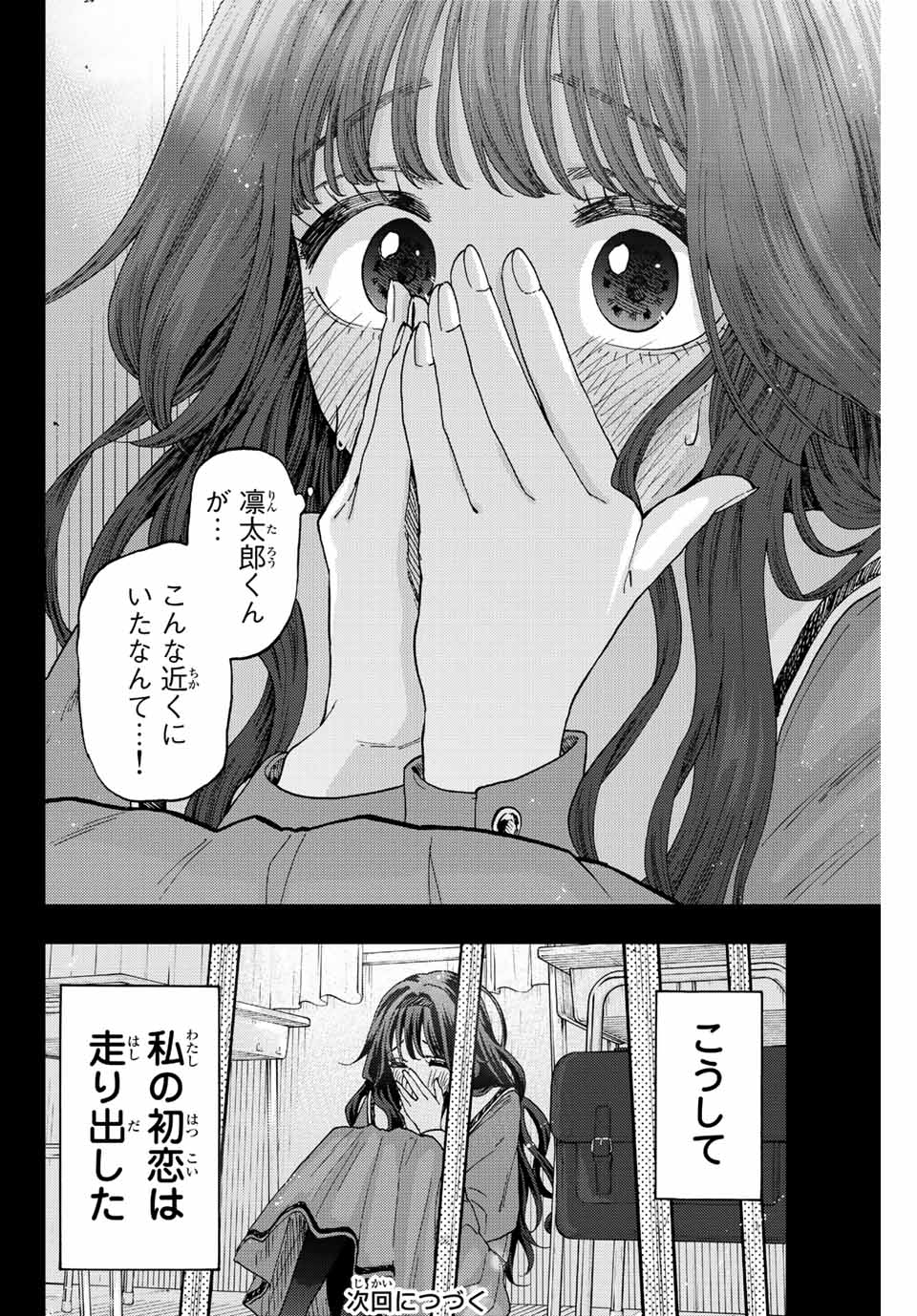 Read KAORU HANA WA RIN TO SAKU Chapter 40 [High Quality / Full] - Page 24 - nicomanga.net