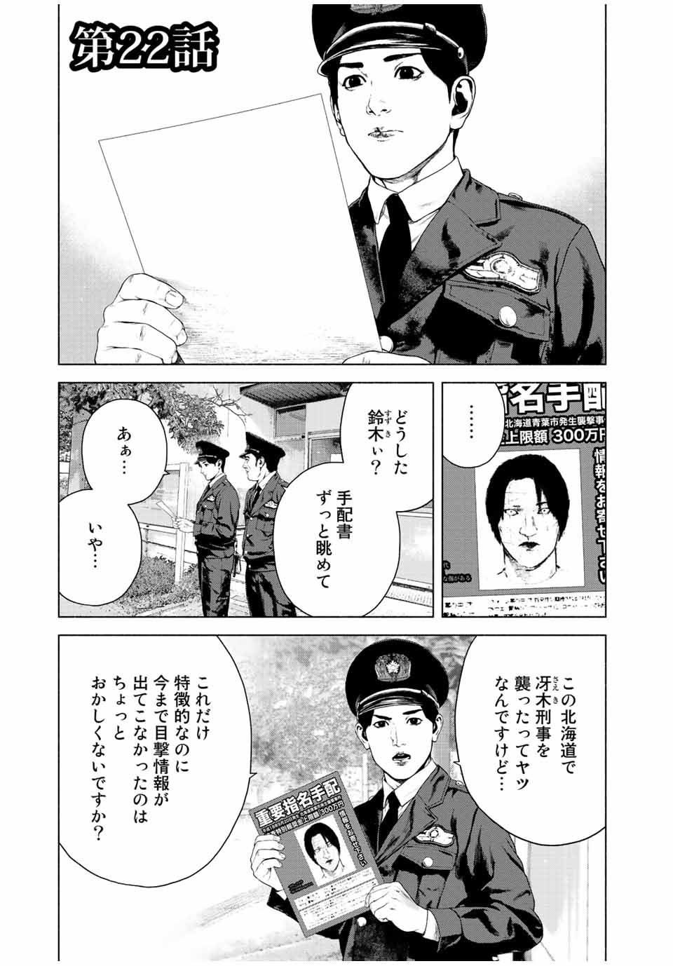 Read FURITSUMORE KODOKU NA SHI YO Chapter 22 [High Quality / Full] - Page 1 - nicomanga.net