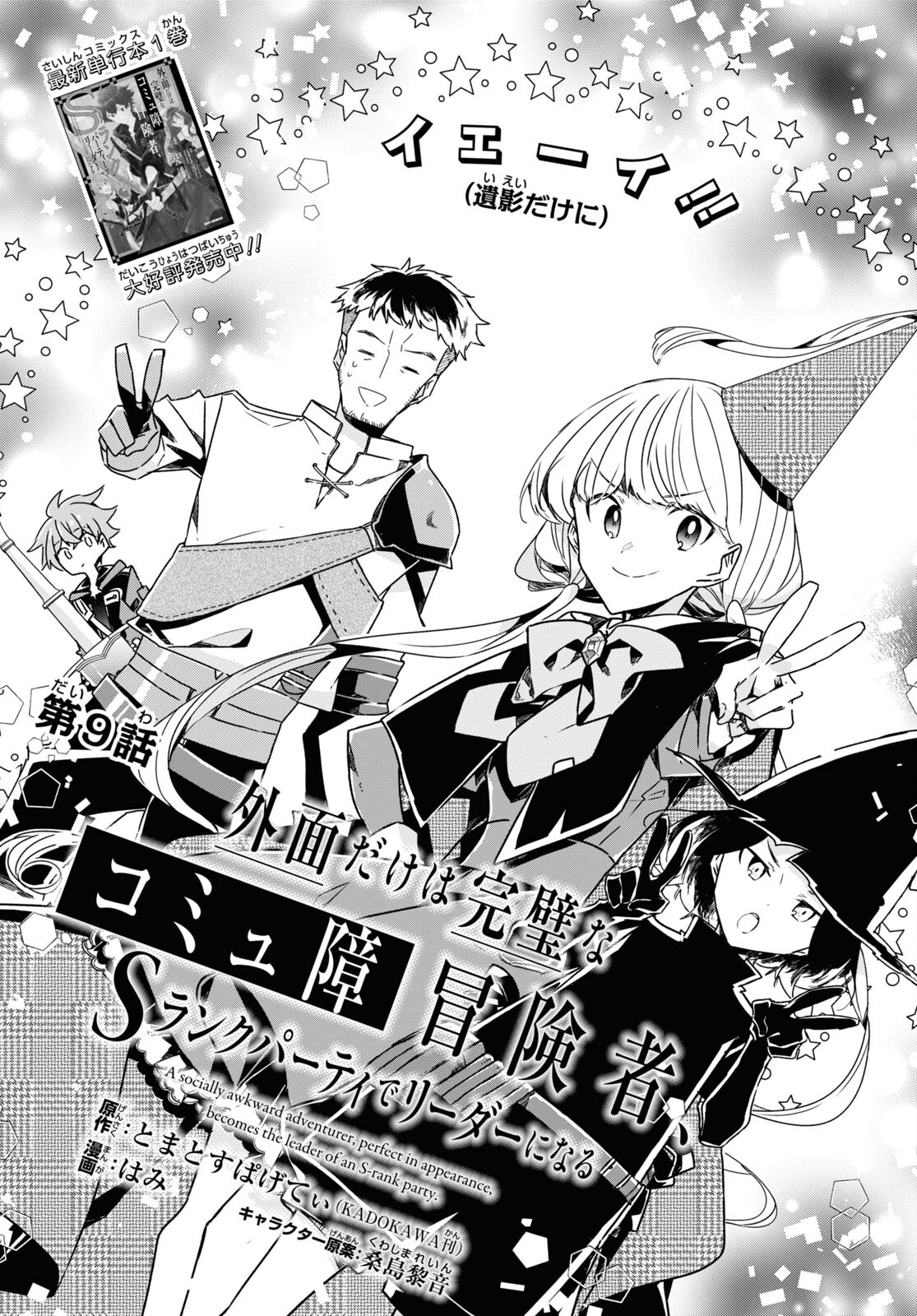 Sotozura dake wa Kanpeki na Komyushou Boukensha S Rank Party de Leader ni Naru Chapter 9 page 3 - nihonkuni.com