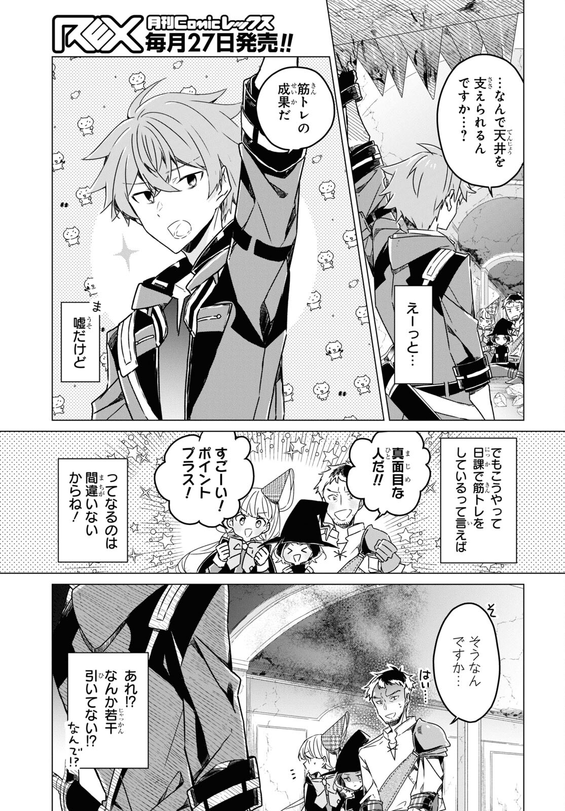 Sotozura dake wa Kanpeki na Komyushou Boukensha S Rank Party de Leader ni Naru Chapter 9 page 5 - nihonkuni.com