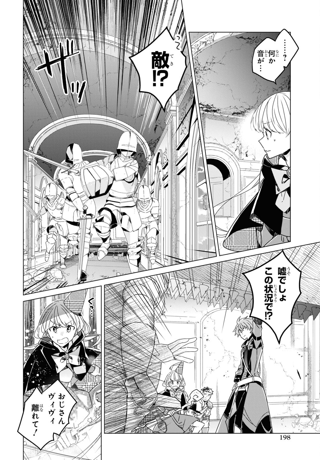 Sotozura dake wa Kanpeki na Komyushou Boukensha S Rank Party de Leader ni Naru Chapter 9 page 6 - nihonkuni.com