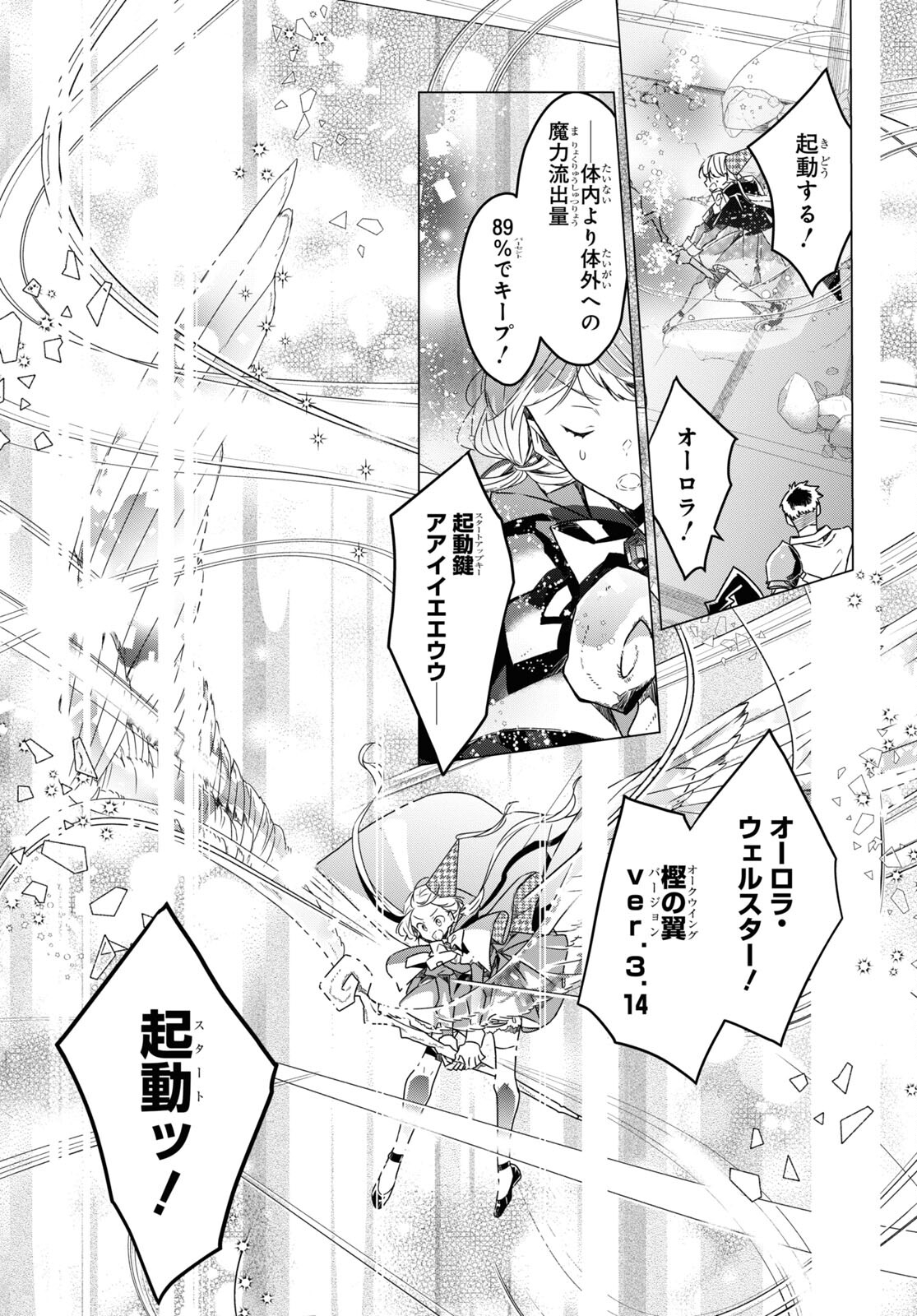 Sotozura dake wa Kanpeki na Komyushou Boukensha S Rank Party de Leader ni Naru Chapter 9 page 7 - nihonkuni.com