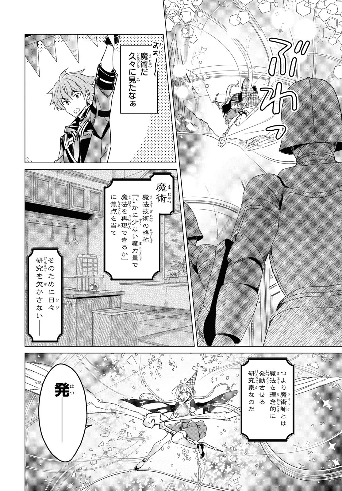 Sotozura dake wa Kanpeki na Komyushou Boukensha S Rank Party de Leader ni Naru Chapter 9 page 8 - nihonkuni.com