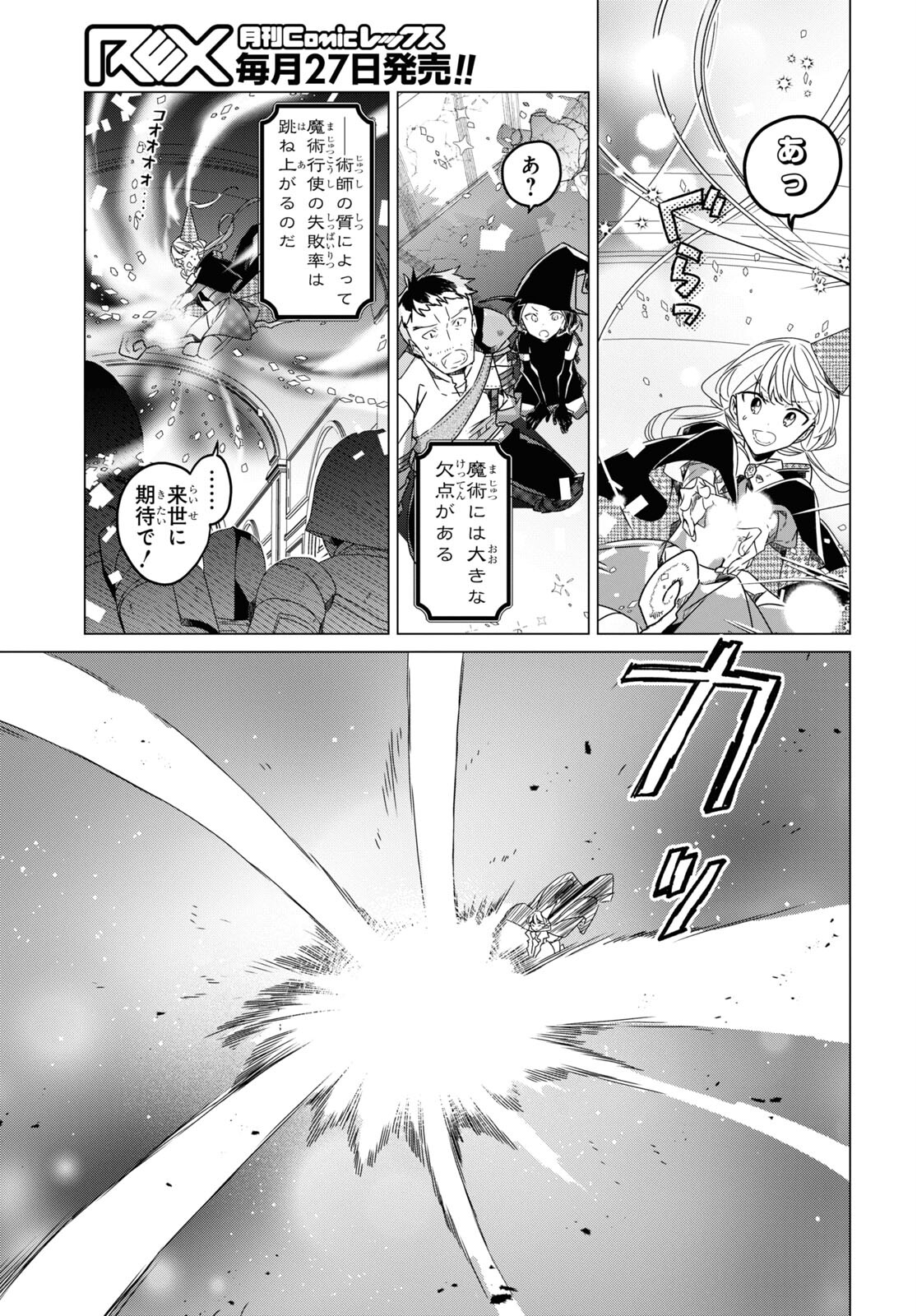 Sotozura dake wa Kanpeki na Komyushou Boukensha S Rank Party de Leader ni Naru Chapter 9 page 9 - nihonkuni.com