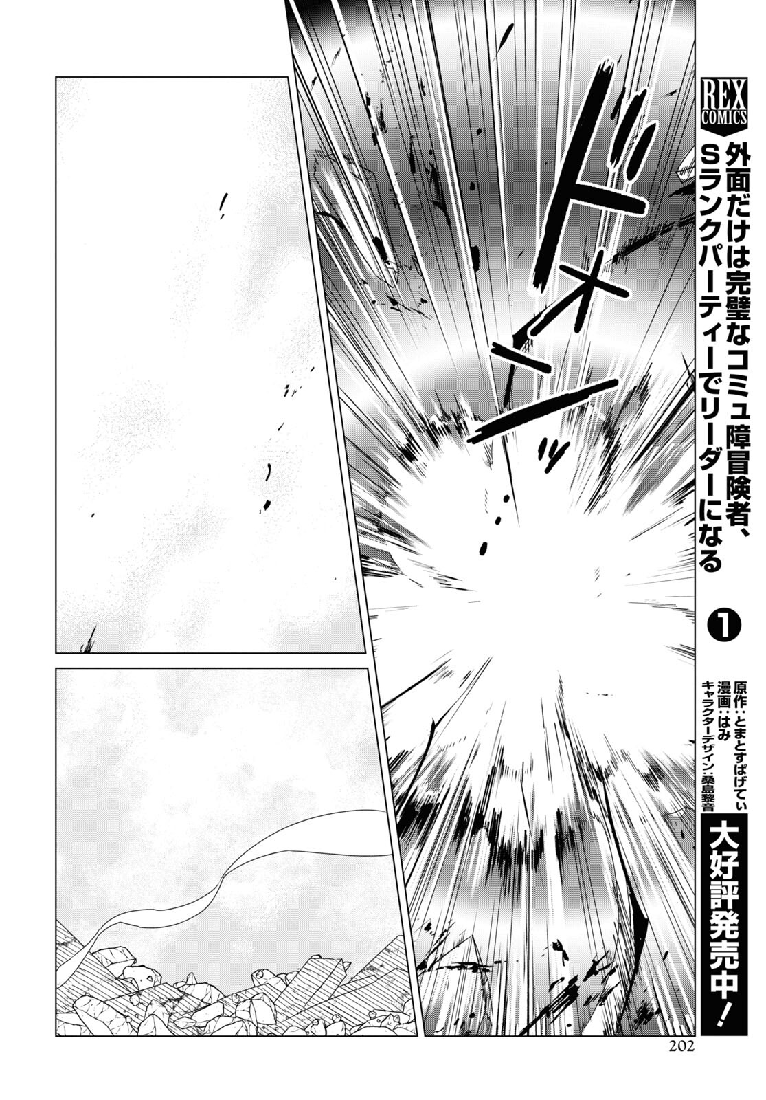 Sotozura dake wa Kanpeki na Komyushou Boukensha S Rank Party de Leader ni Naru Chapter 9 page 10 - nihonkuni.com