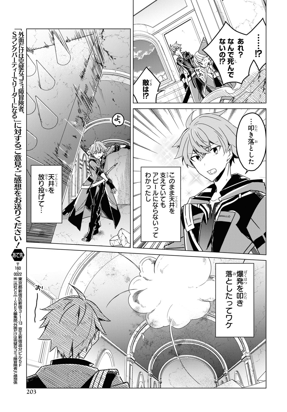 Sotozura dake wa Kanpeki na Komyushou Boukensha S Rank Party de Leader ni Naru Chapter 9 page 11 - nihonkuni.com