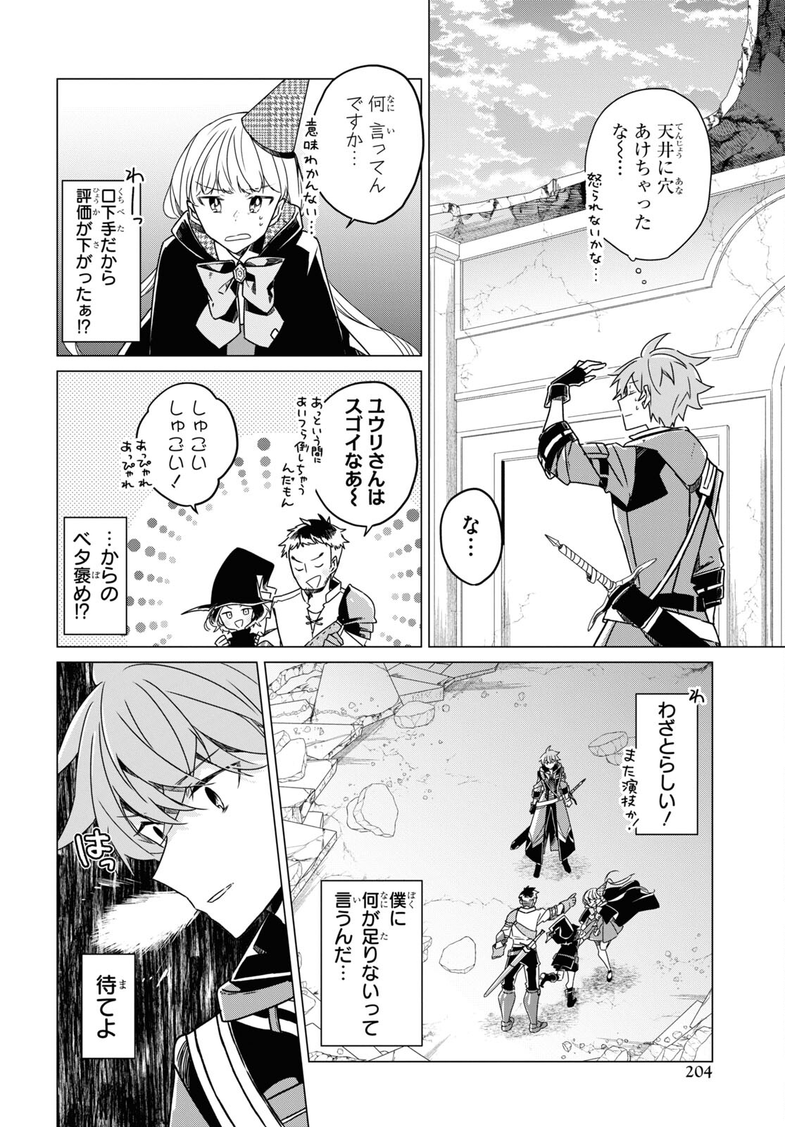 Sotozura dake wa Kanpeki na Komyushou Boukensha S Rank Party de Leader ni Naru Chapter 9 page 12 - nihonkuni.com
