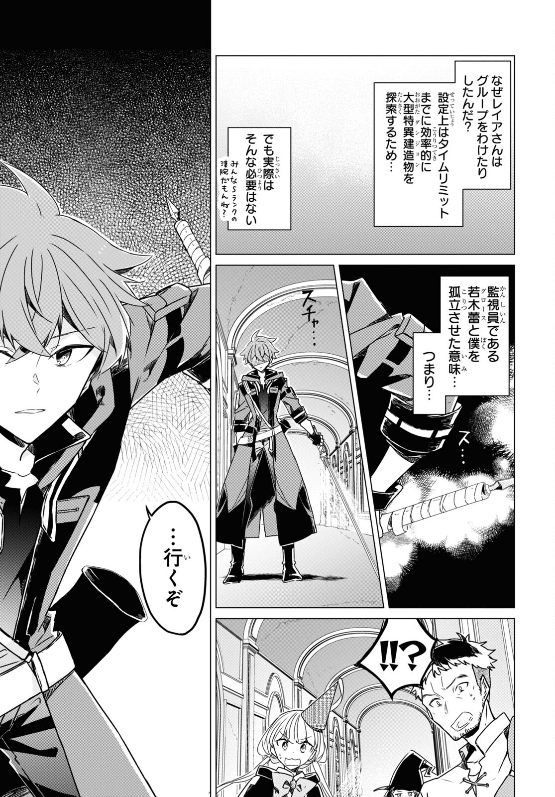 Sotozura dake wa Kanpeki na Komyushou Boukensha S Rank Party de Leader ni Naru Chapter 9 page 13 - nihonkuni.com