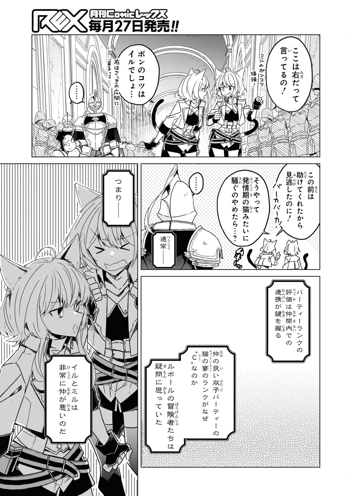 Sotozura dake wa Kanpeki na Komyushou Boukensha S Rank Party de Leader ni Naru Chapter 9 page 15 - nihonkuni.com