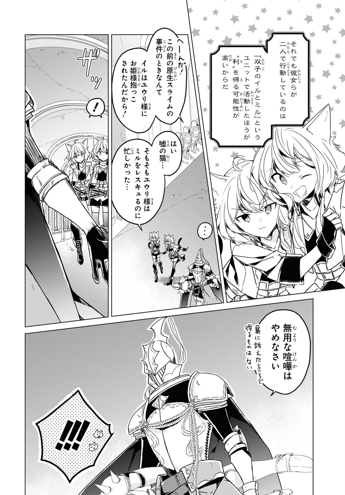 Sotozura dake wa Kanpeki na Komyushou Boukensha S Rank Party de Leader ni Naru Chapter 9 page 16 - nihonkuni.com