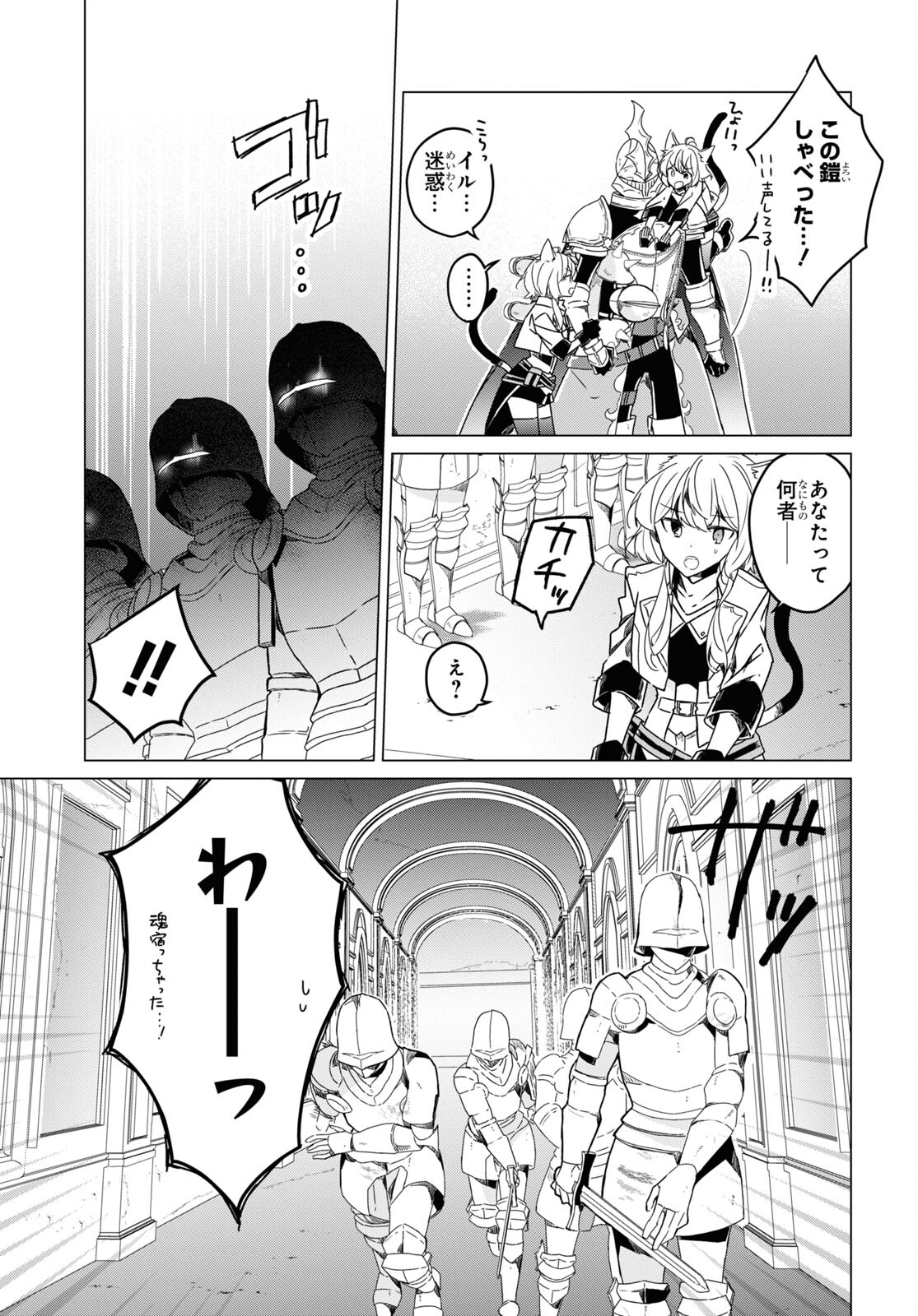 Sotozura dake wa Kanpeki na Komyushou Boukensha S Rank Party de Leader ni Naru Chapter 9 page 17 - nihonkuni.com