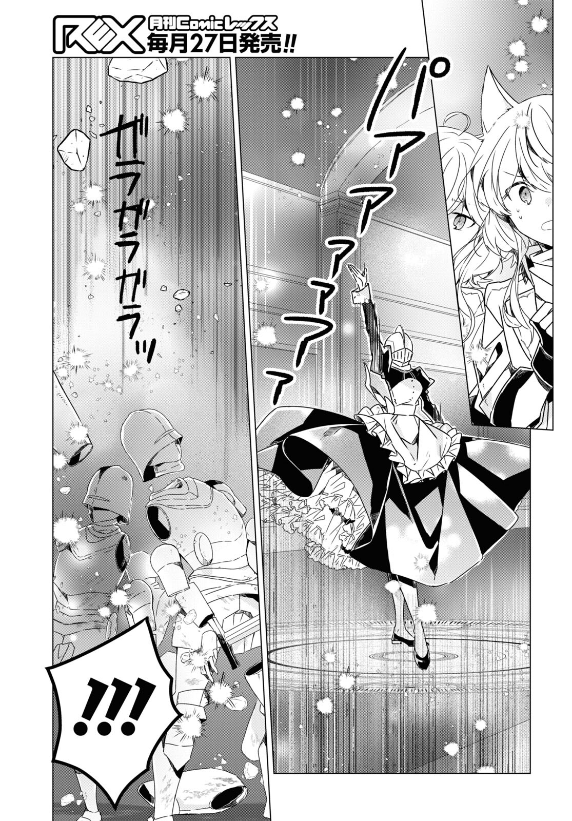Sotozura dake wa Kanpeki na Komyushou Boukensha S Rank Party de Leader ni Naru Chapter 9 page 19 - nihonkuni.com