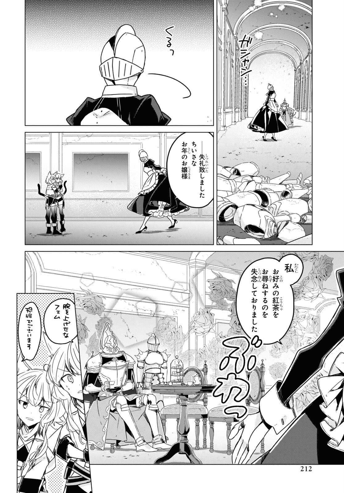 Sotozura dake wa Kanpeki na Komyushou Boukensha S Rank Party de Leader ni Naru Chapter 9 page 20 - nihonkuni.com