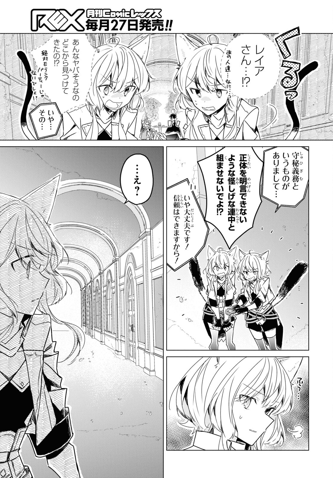 Sotozura dake wa Kanpeki na Komyushou Boukensha S Rank Party de Leader ni Naru Chapter 9 page 21 - nihonkuni.com