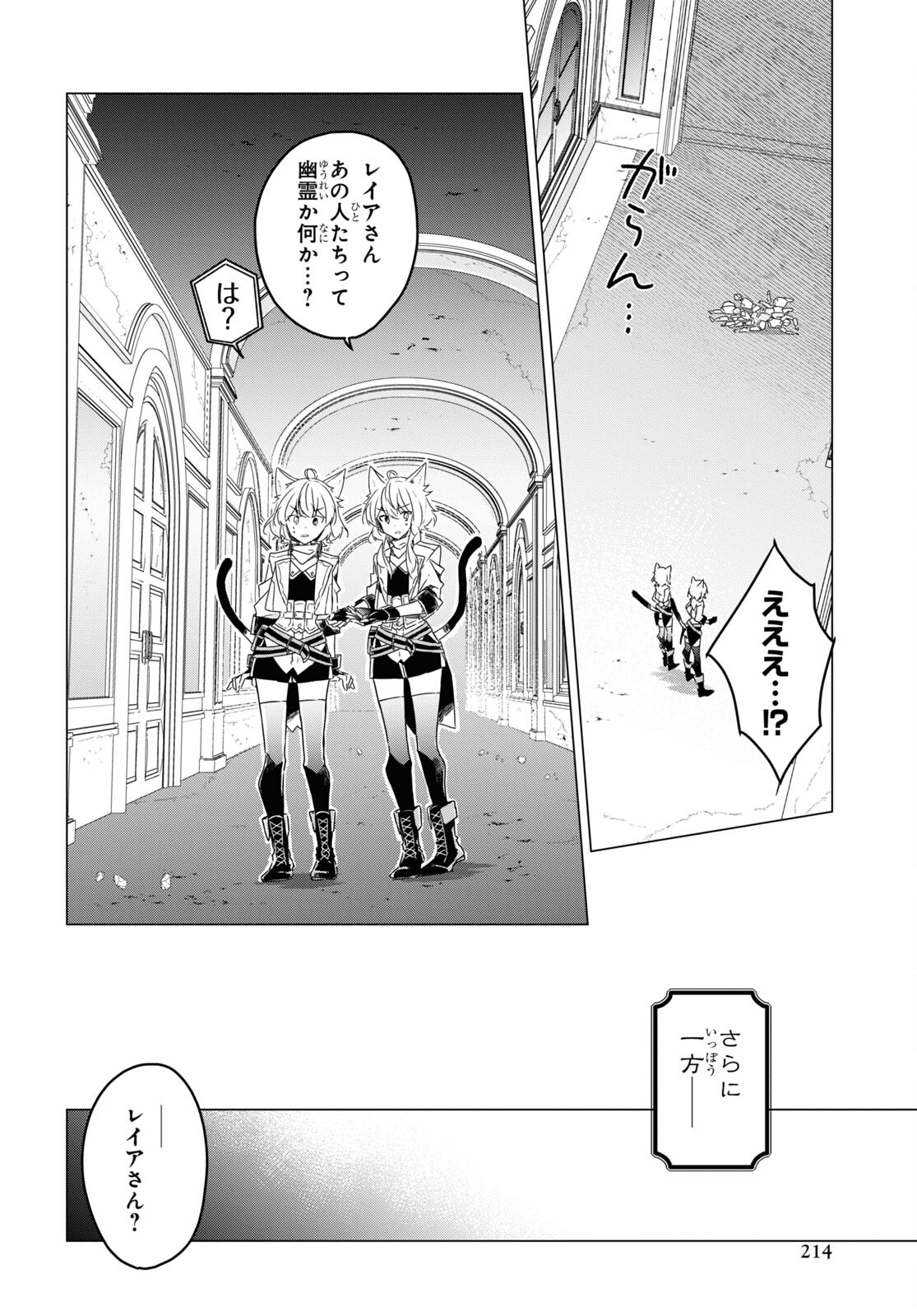Sotozura dake wa Kanpeki na Komyushou Boukensha S Rank Party de Leader ni Naru Chapter 9 page 22 - nihonkuni.com