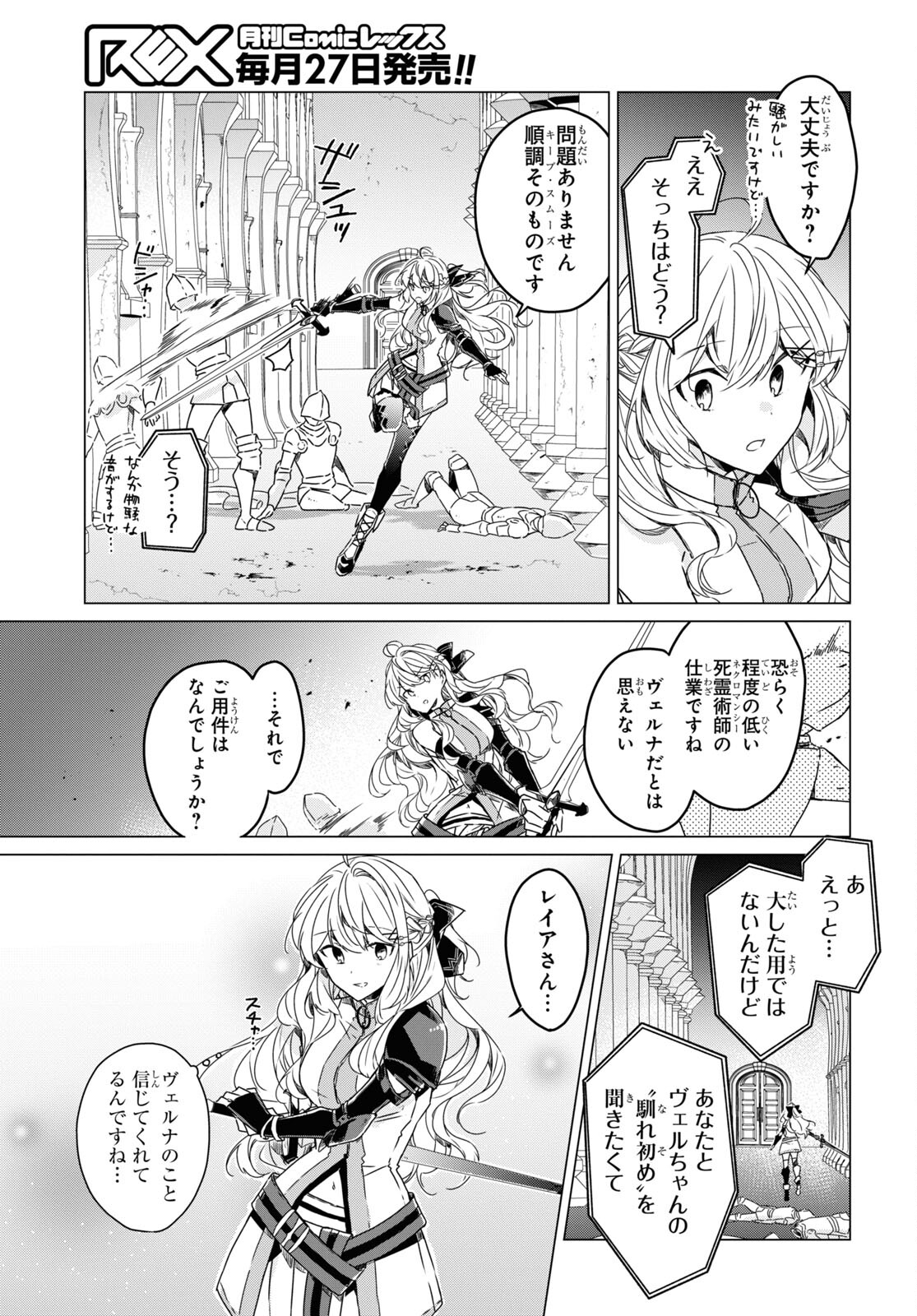 Sotozura dake wa Kanpeki na Komyushou Boukensha S Rank Party de Leader ni Naru Chapter 9 page 23 - nihonkuni.com