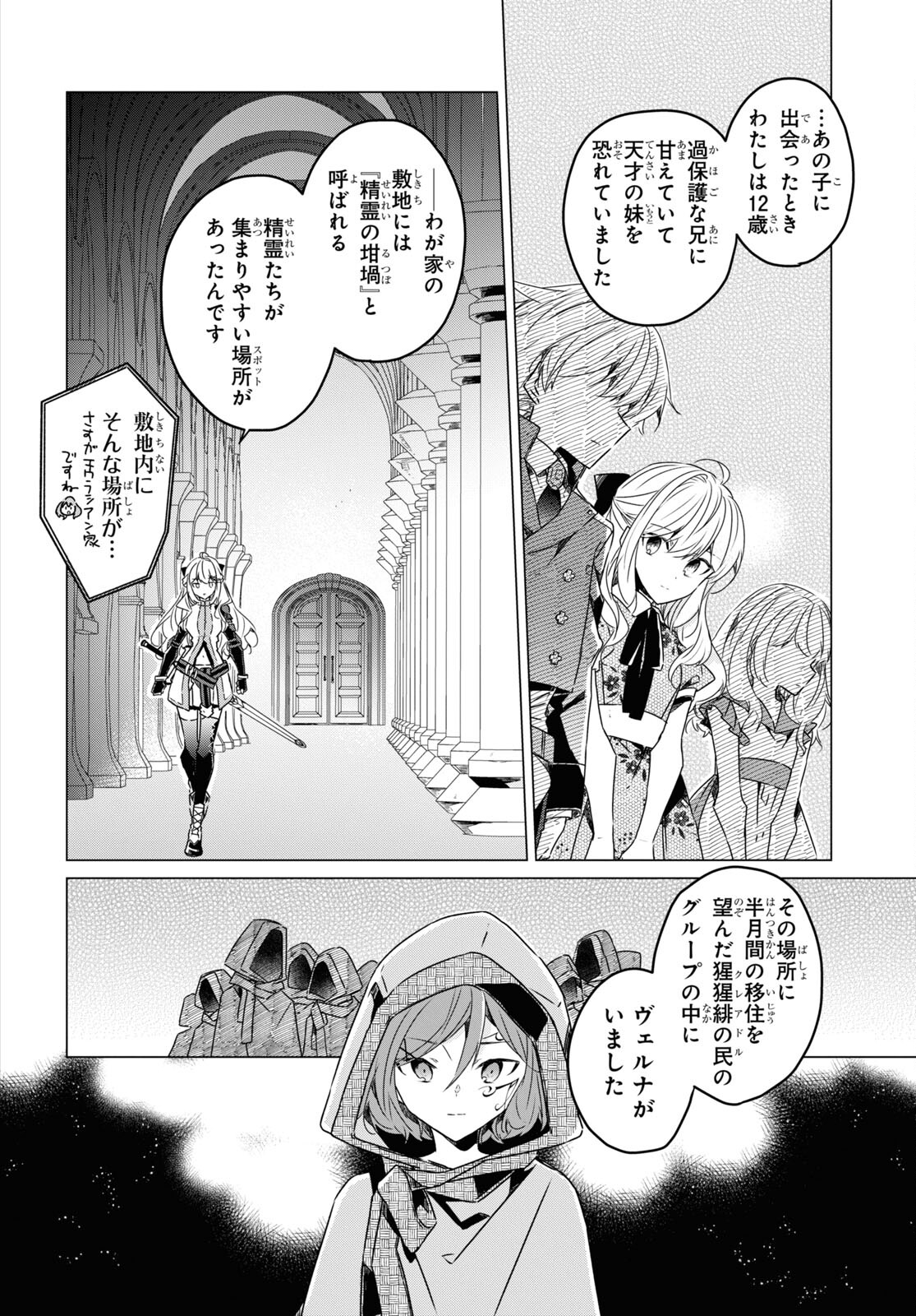 Sotozura dake wa Kanpeki na Komyushou Boukensha S Rank Party de Leader ni Naru Chapter 9 page 24 - nihonkuni.com